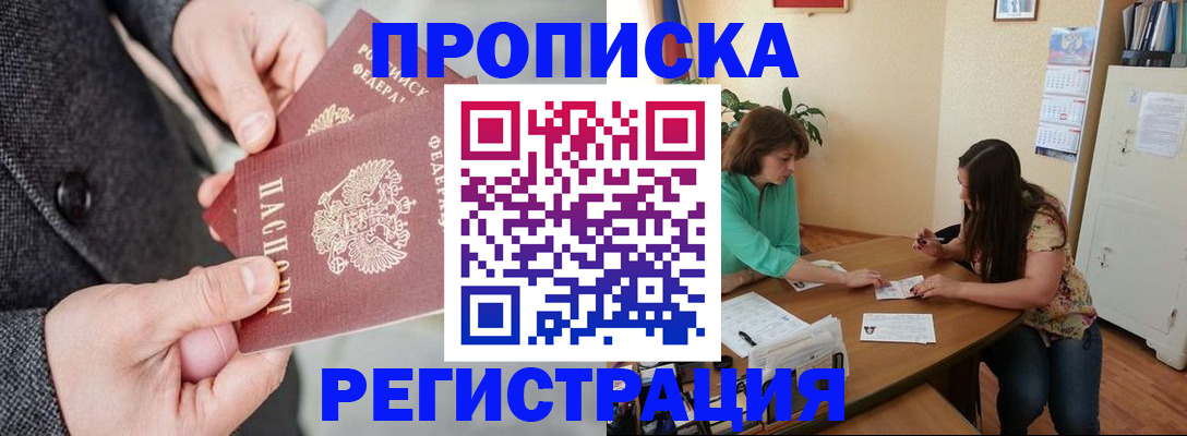 временная регистрация законно в Крымске