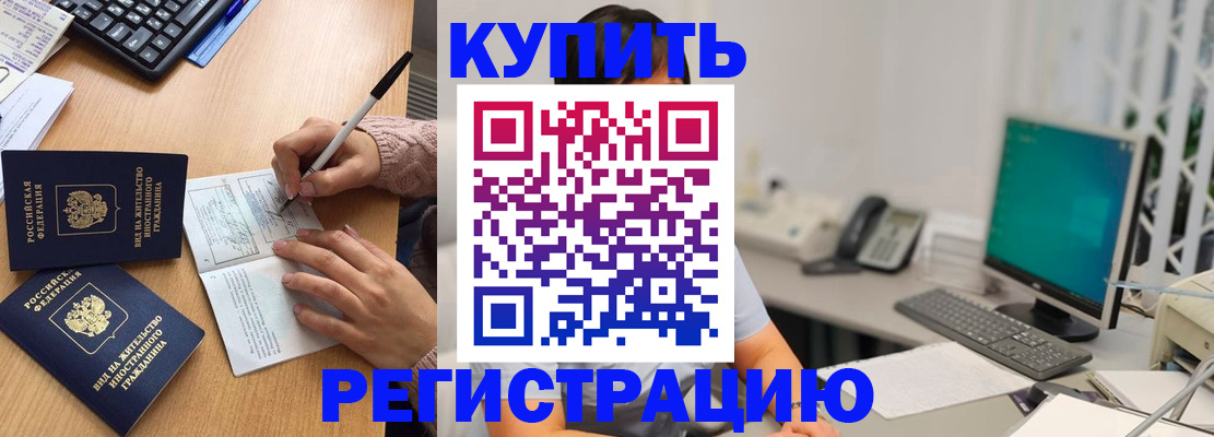 прописка ребенка в Крымске