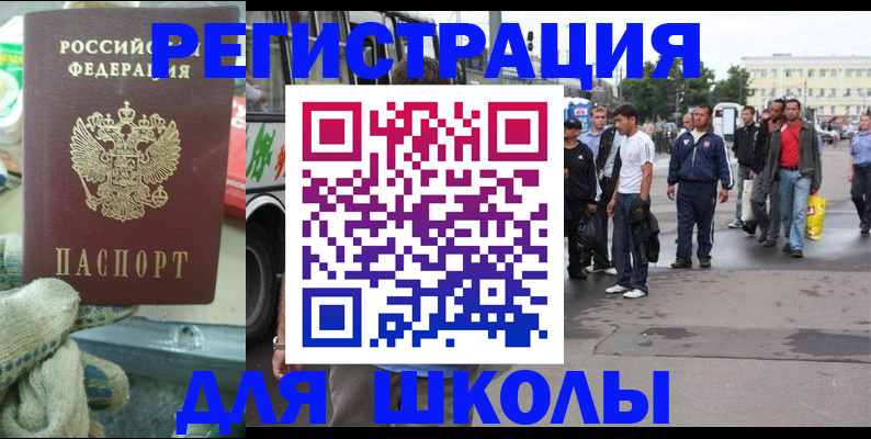 регистрация для дет. сада в Крымске